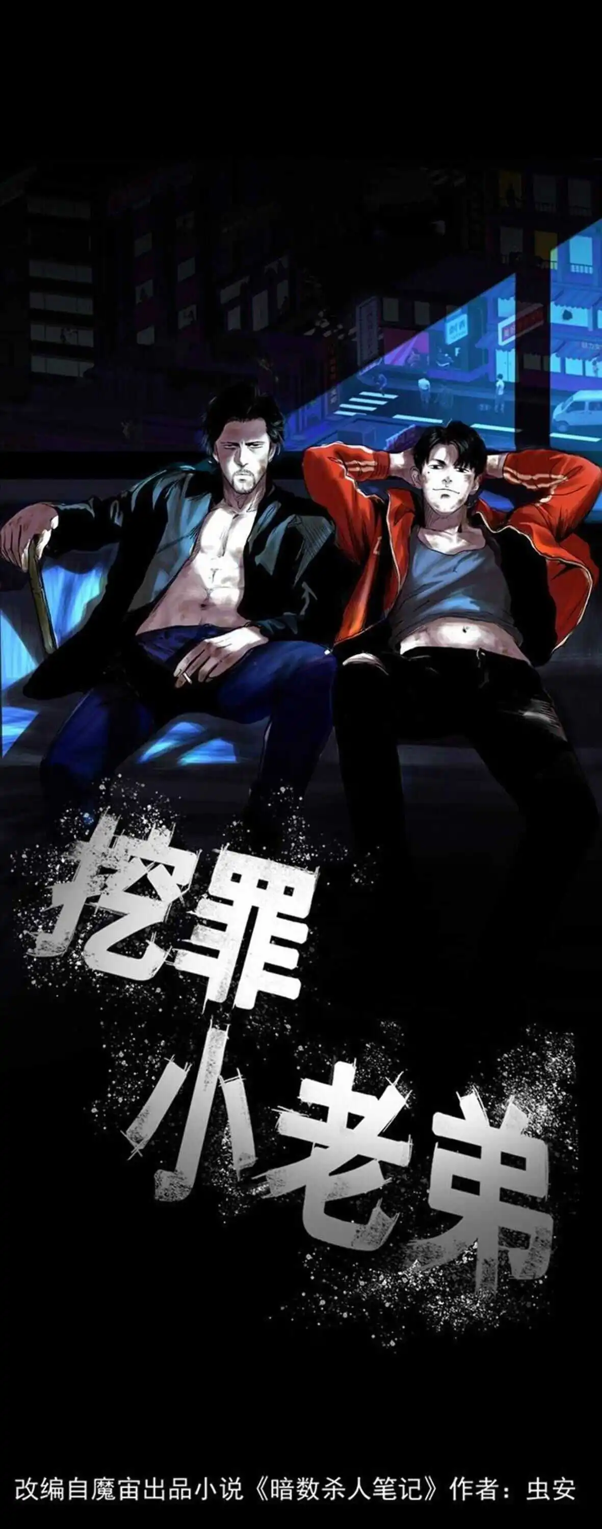 Crime Digging-Brother Chapter 24 3